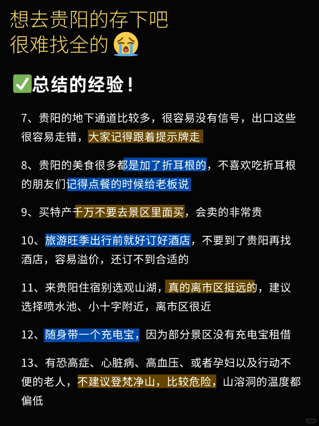 刚从贵阳回来，说点不一样的实话……🥹