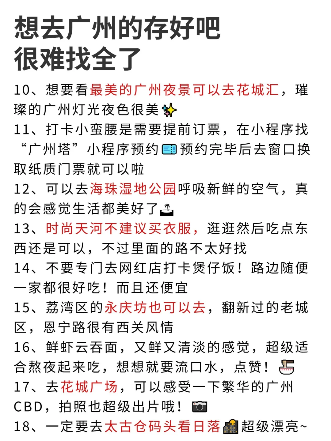愿每个去广州的人都能刷到这篇🙏