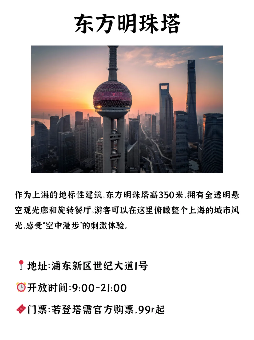 魔都必打卡!上海10个世界级景点盘点!