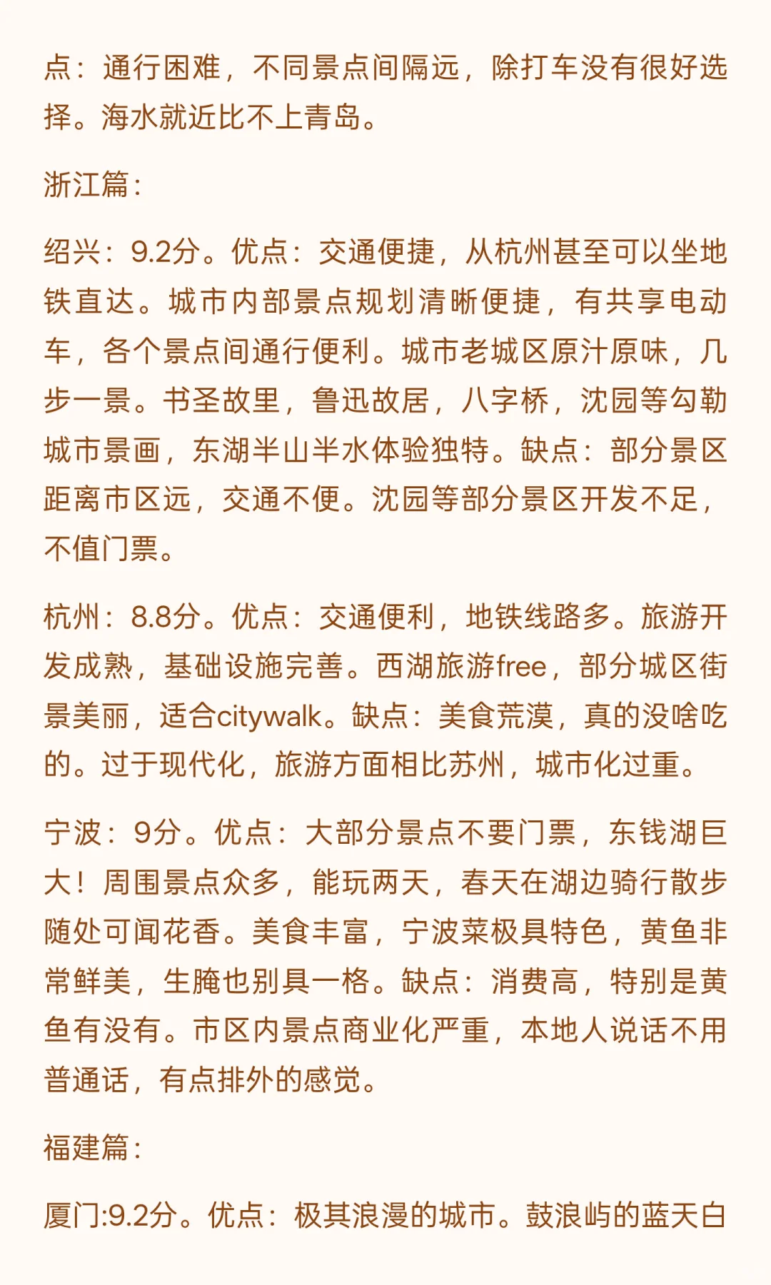 国内城市旅游打分