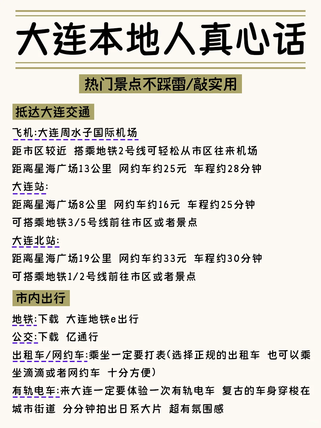 😡大连会惩罚每一个不用心做攻略的p人！