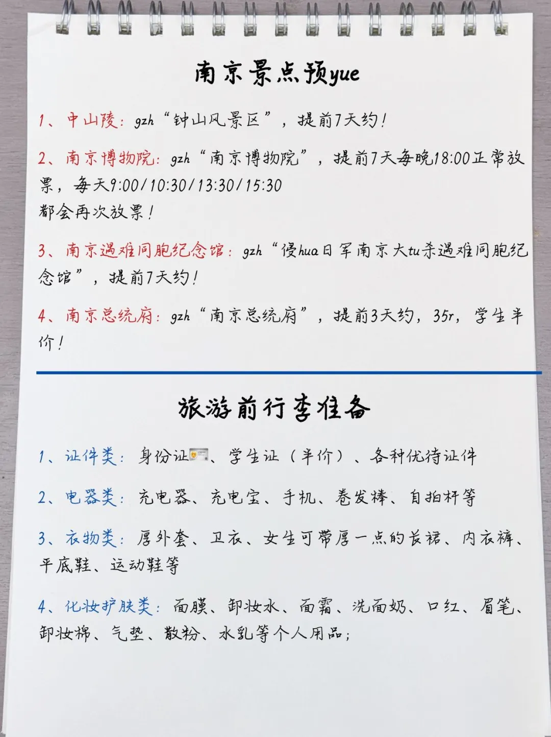 土著一次性把钟山风景区说明白了！！🥺