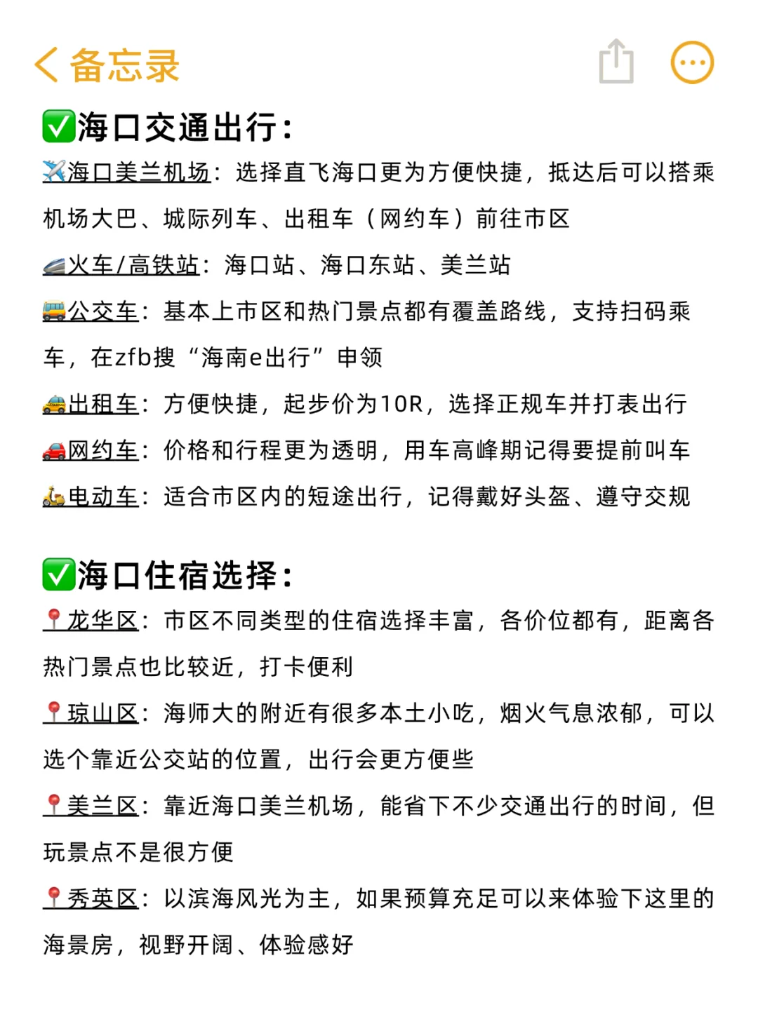 5刷海口！本人做的攻略已经next level了！
