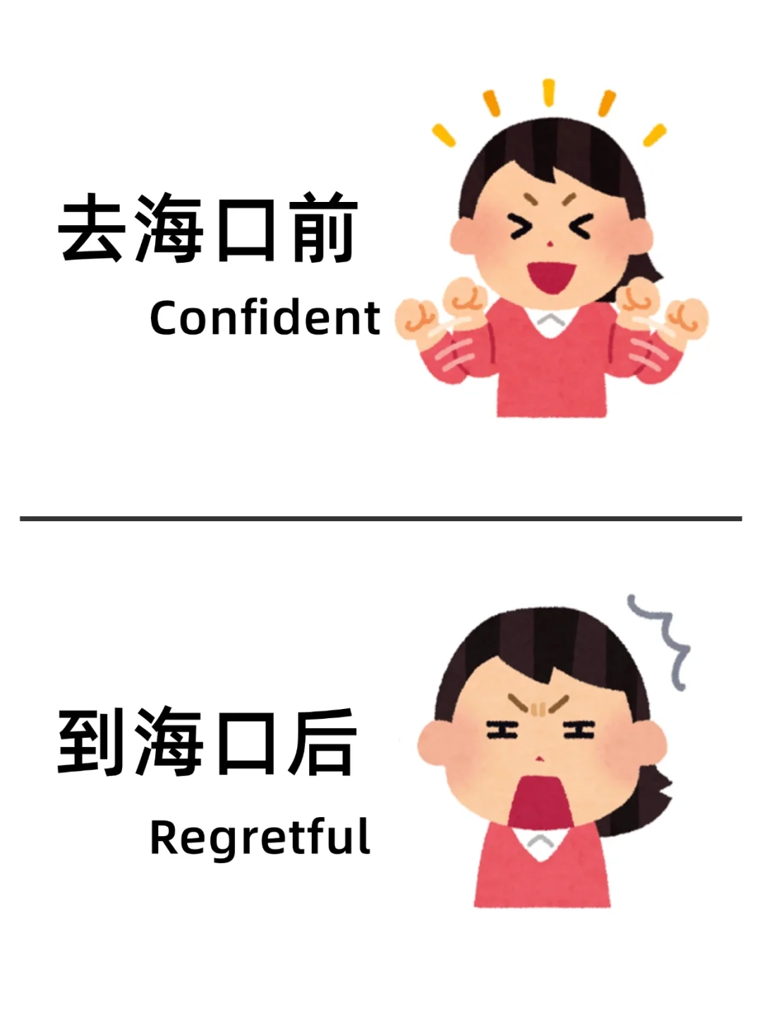 5刷海口！本人做的攻略已经next level了！