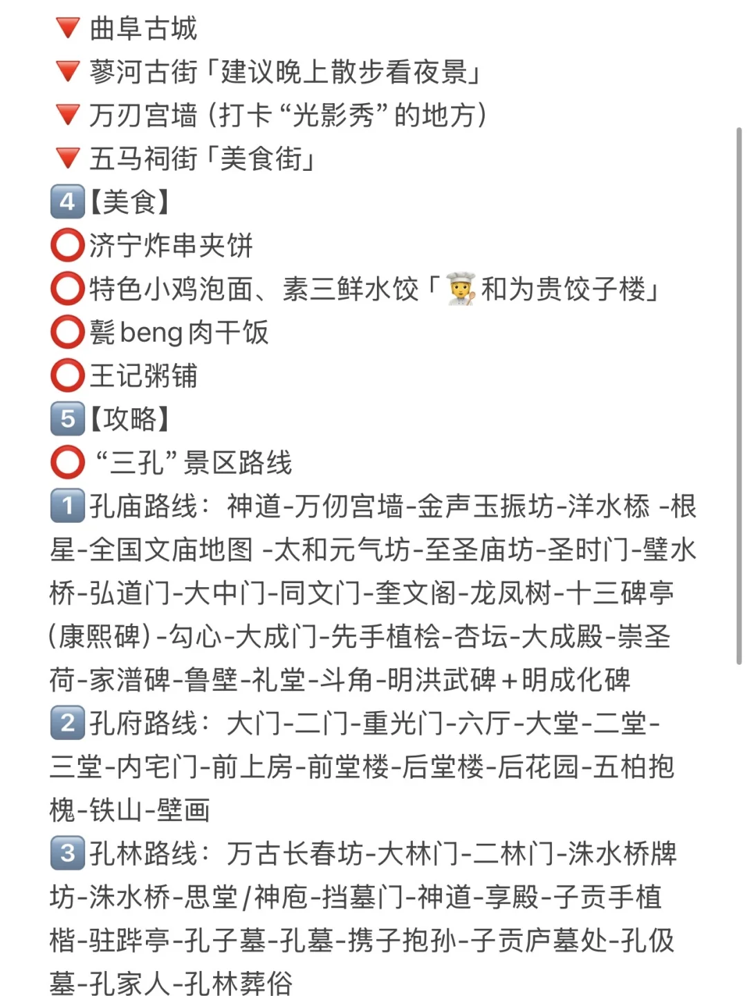 曲阜旅游攻略（保姆级）