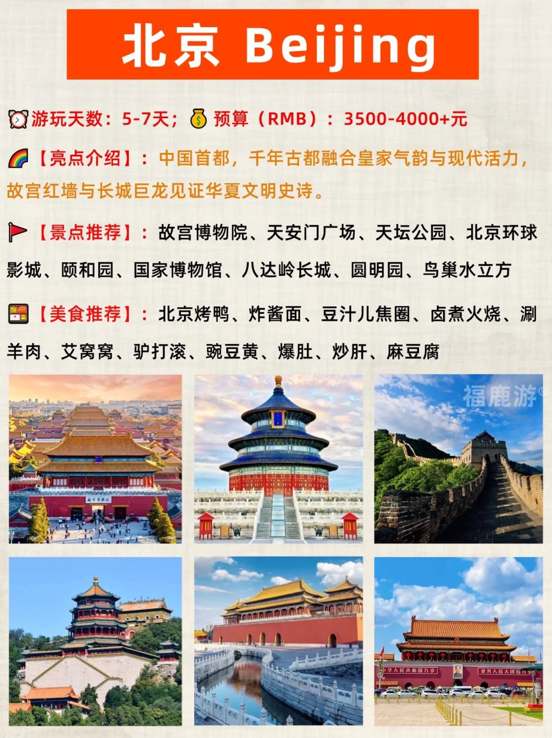 🇲🇾大马人必打卡!中国16城精华游清单