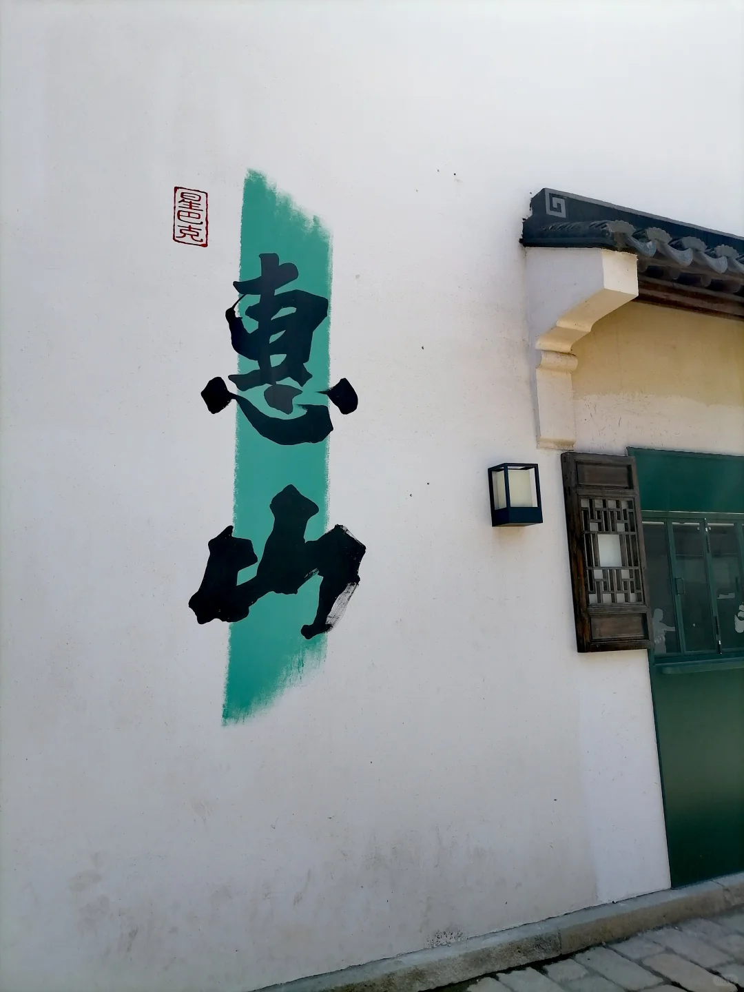 无锡——仅仅免费景点，就已不虚此行！