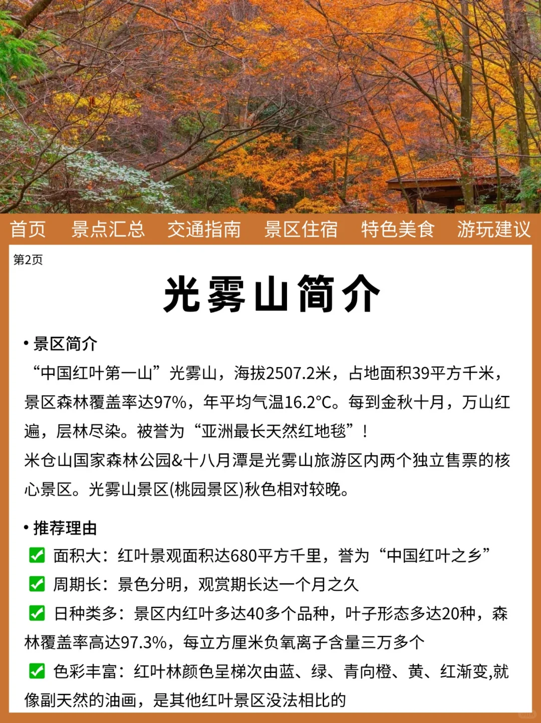 光雾山10-11月旅游新通‼️幸好提前刷到了