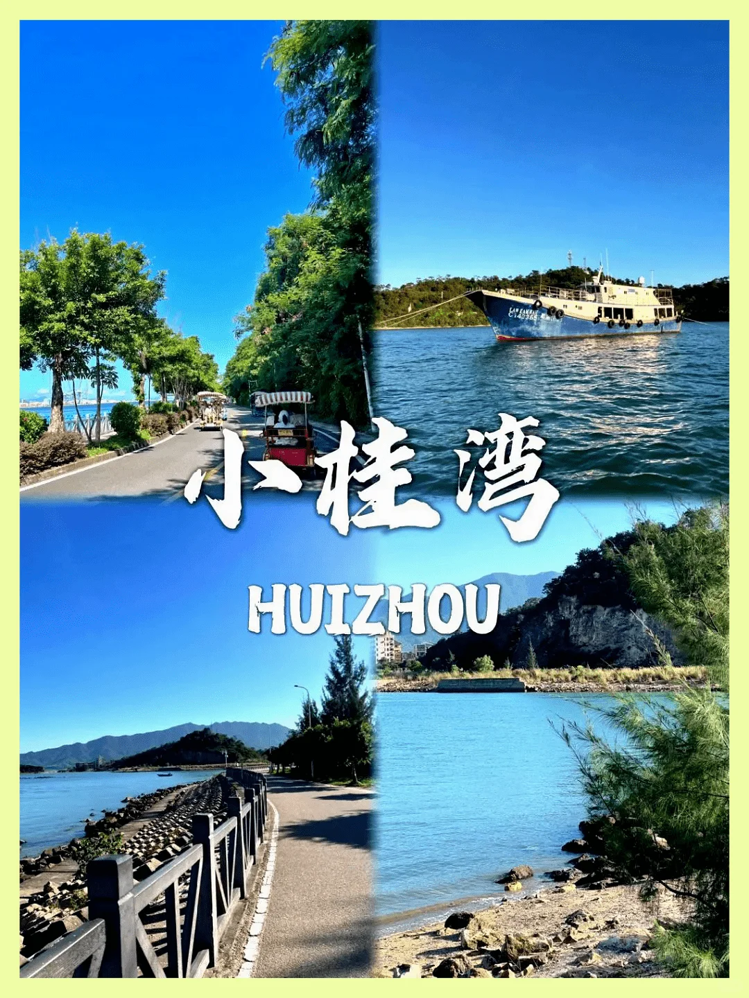 惠州必游景点大揭秘!旅游前必看攻略
