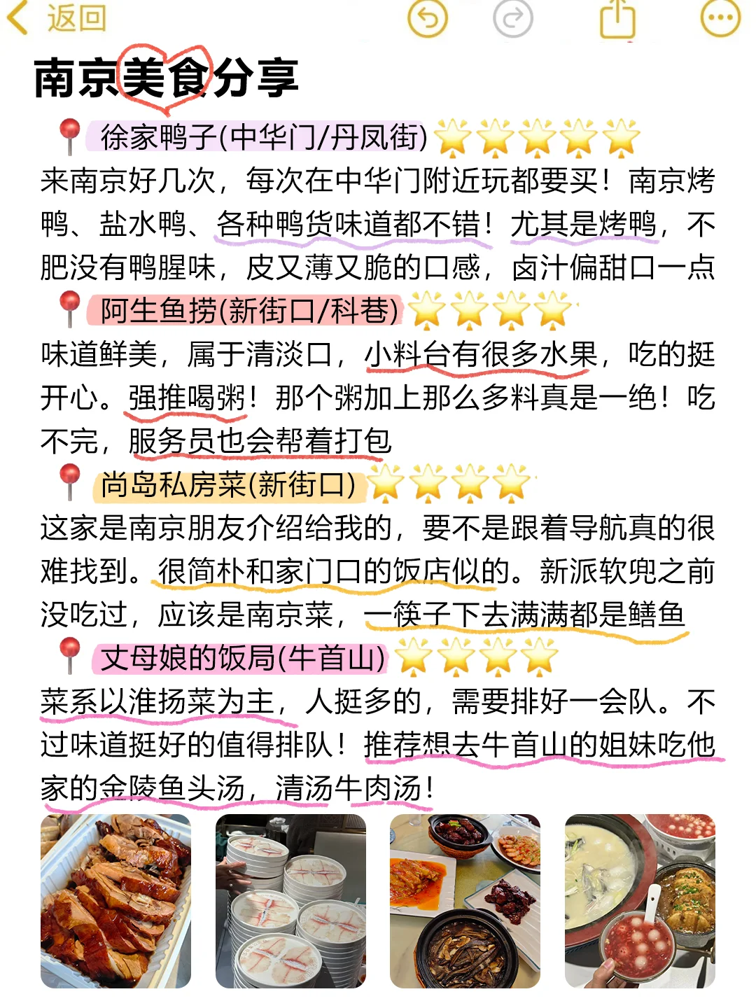 8月份想到南京的姐妹👭这份攻略能省💰～