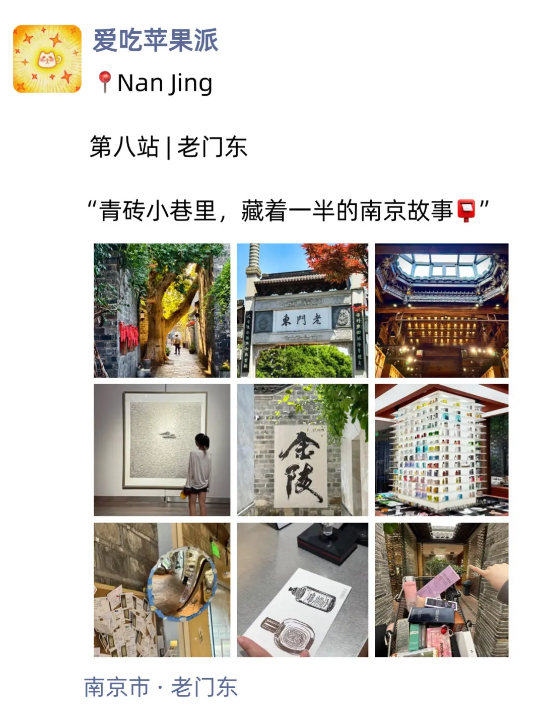 下次来南京旅游还这么发朋友圈