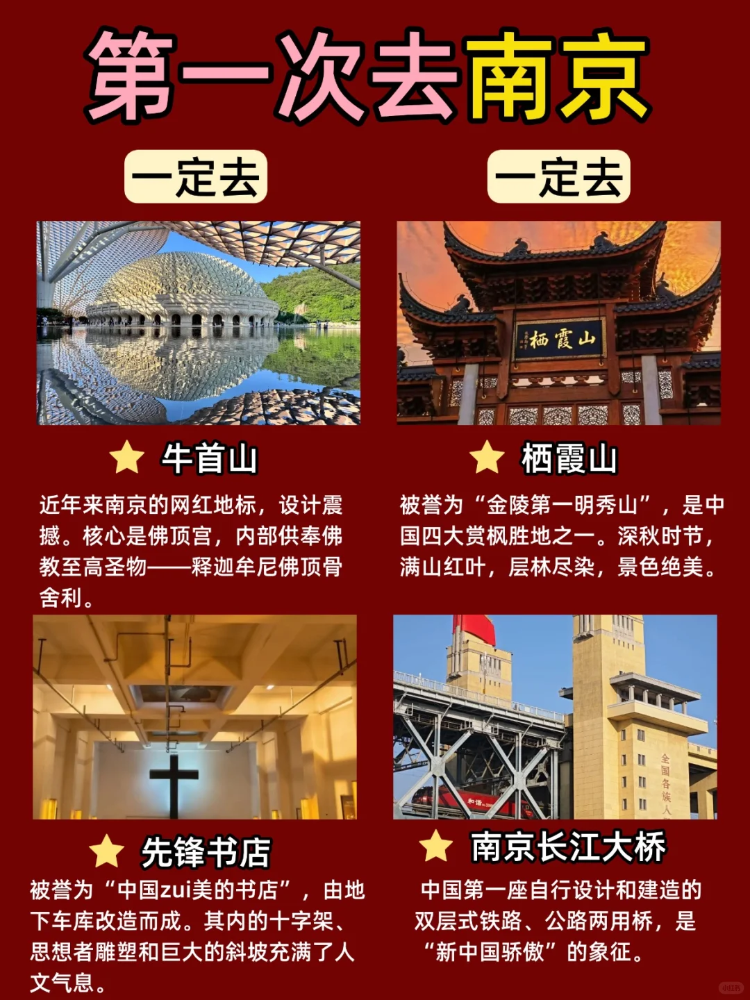 第一次来南京必逛景点！别错过啦～