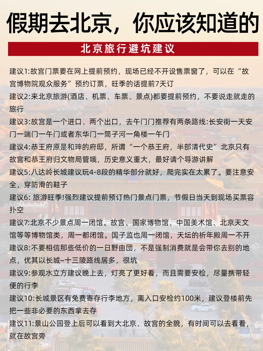 北京旅游篇📍大学4年不要浪费你的学生证