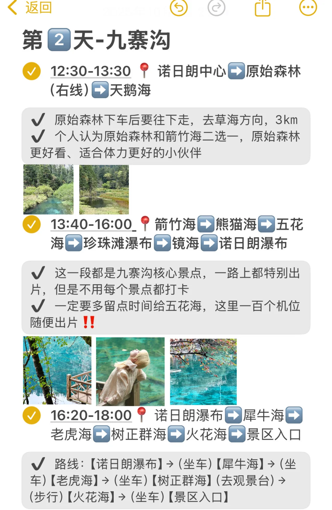 黄龙-九寨沟两日游|人均💰1k可复制版❗️