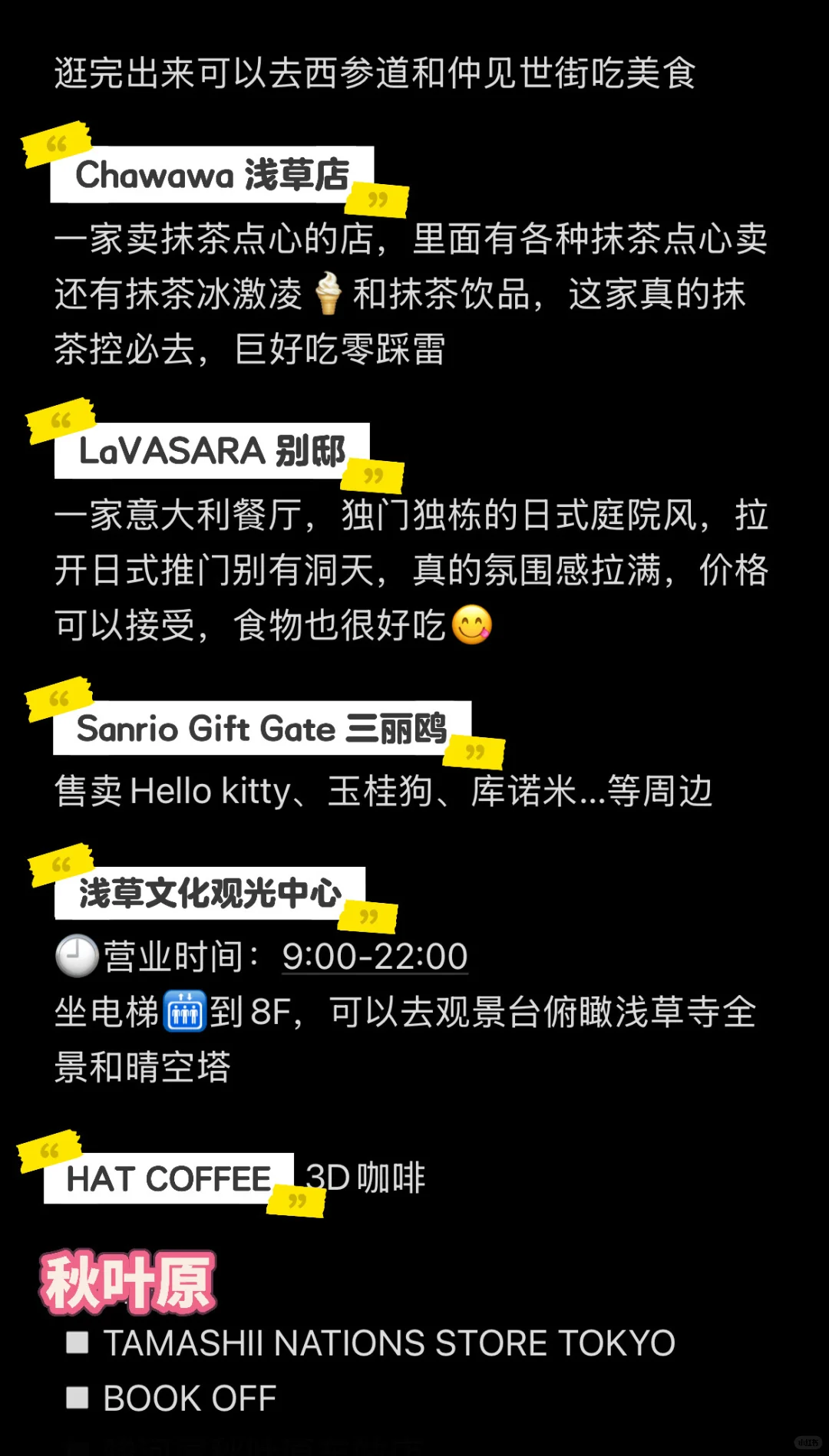 🔥超详细东京6天5晚旅行攻略等你来抄