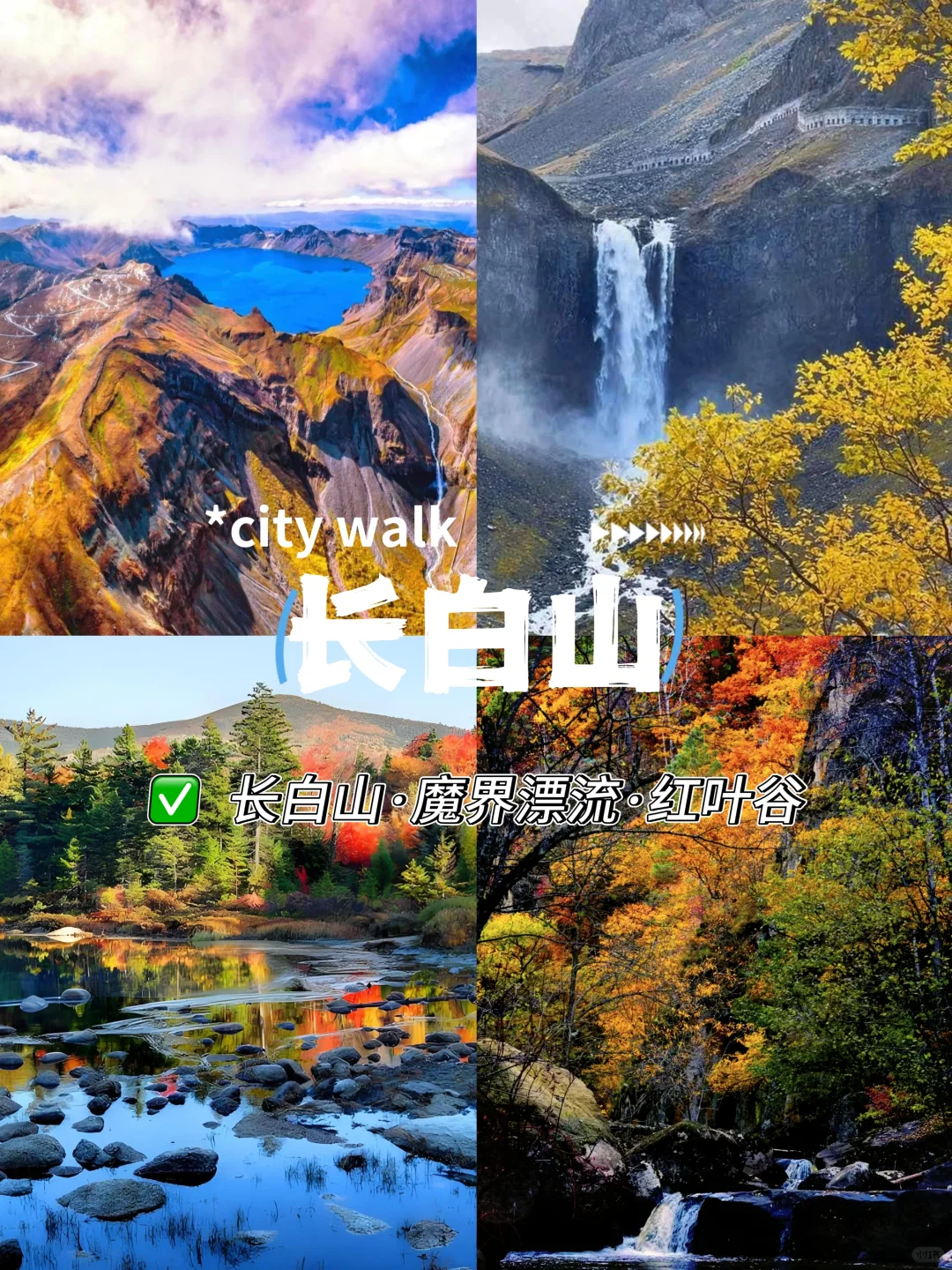 月薪三千也能冲‼️这5个地方的秋天美疯了