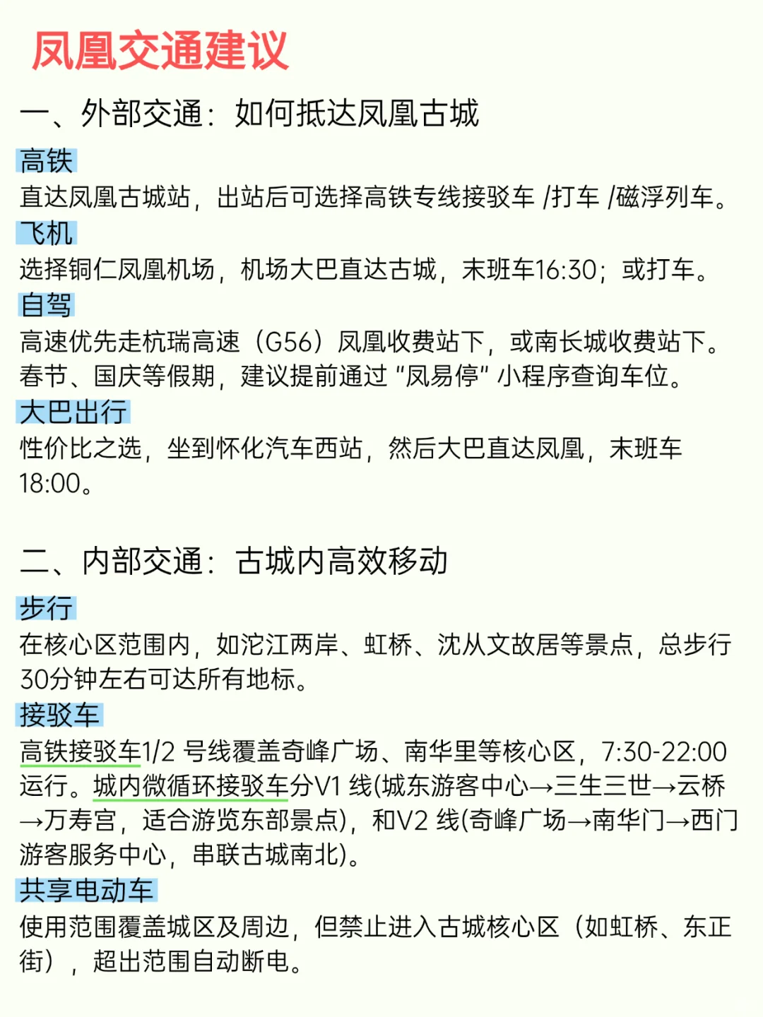 凤凰旅游攻略|终于有人把凤凰旅游说明白了！