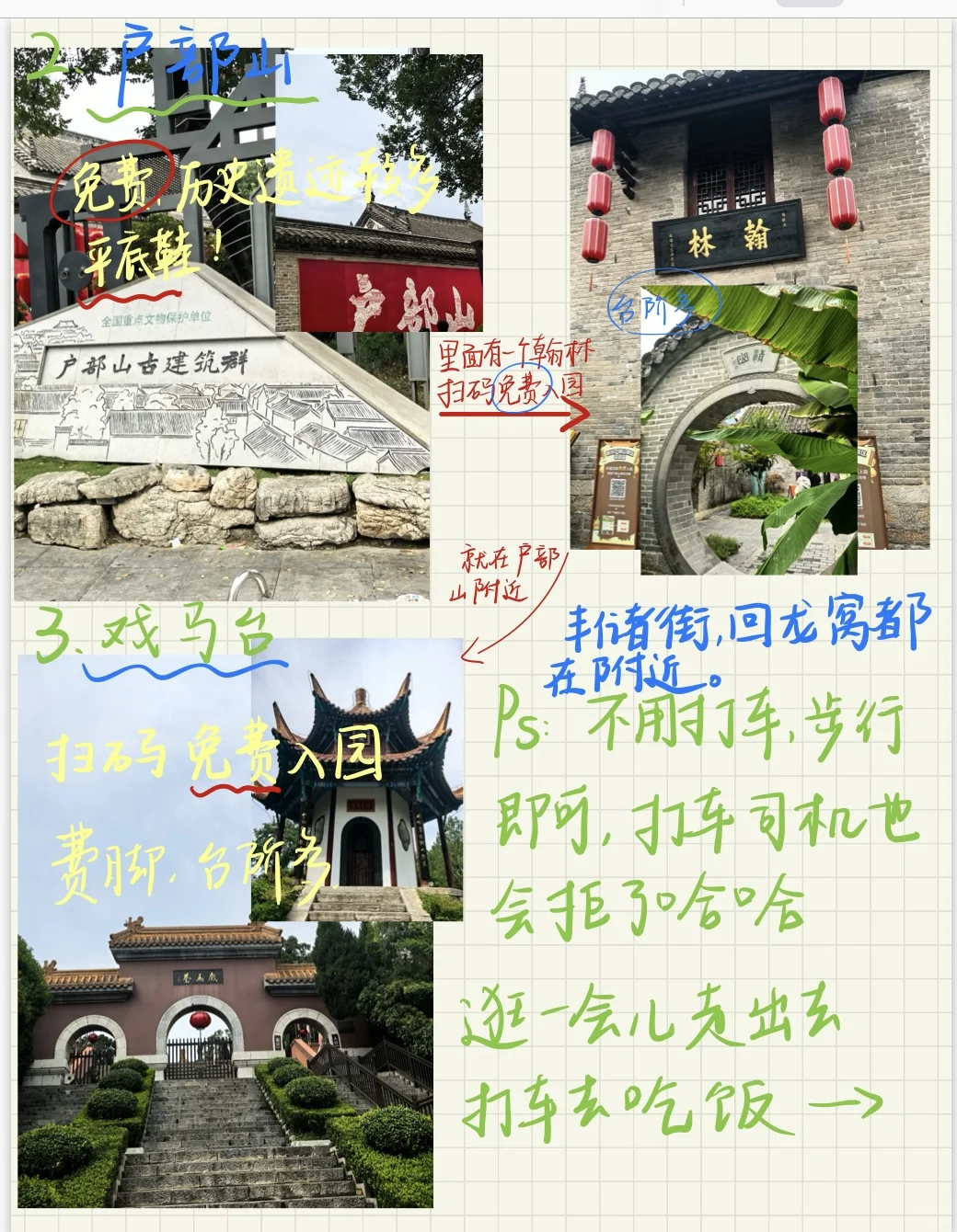 徐州攻略 两天一夜(*^@^*)