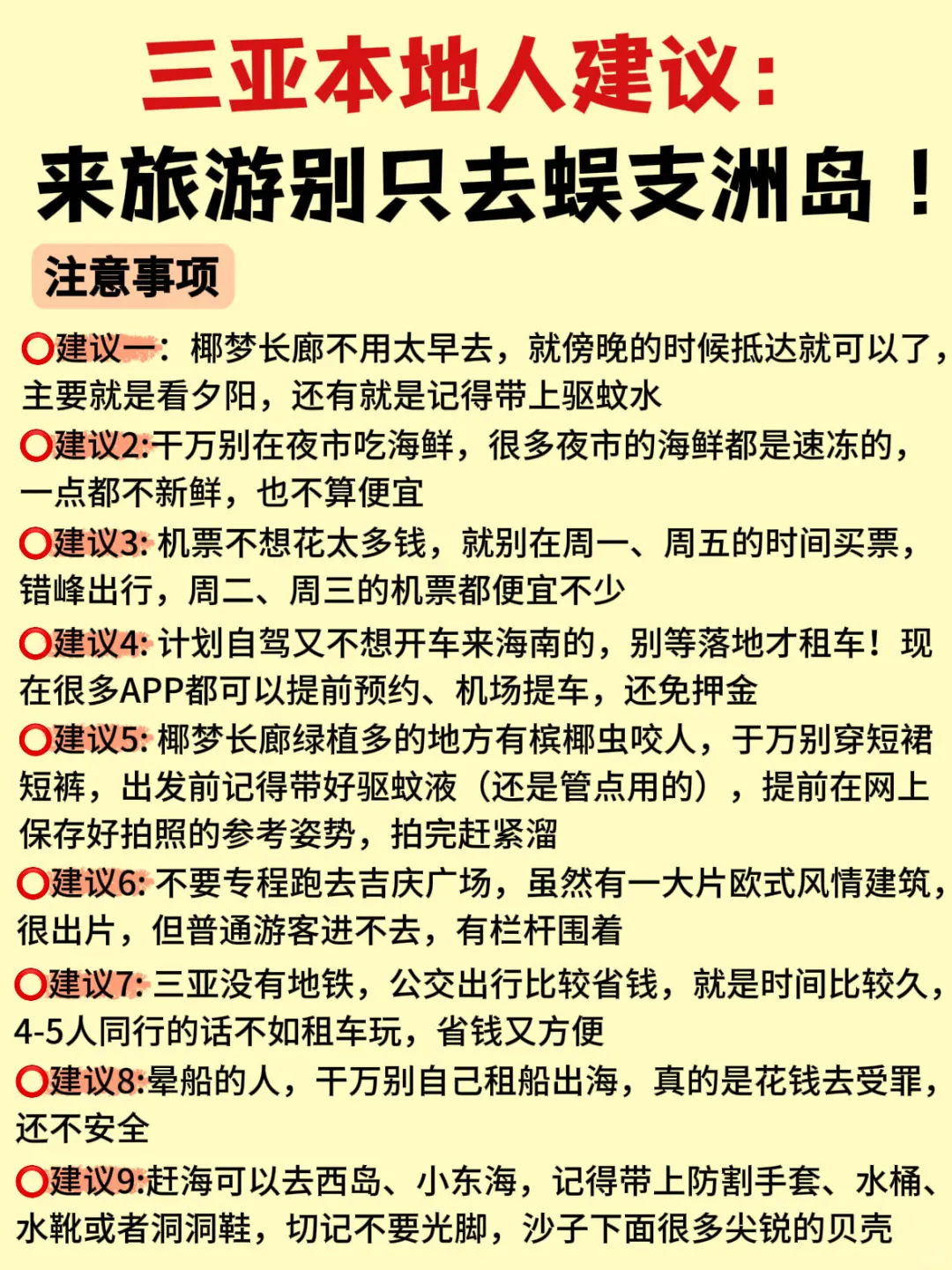 三亚本地人建议✍这些地方一定要去