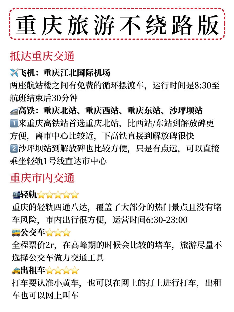 本J人被自己手写的重庆旅游攻略满意哭😭