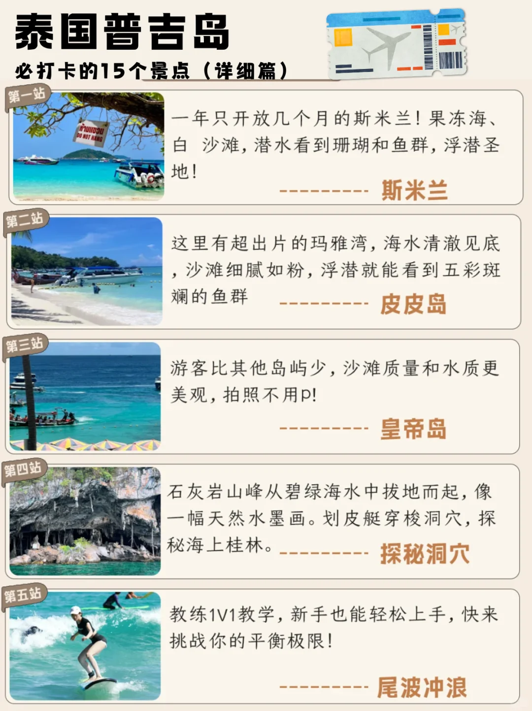 🌴【普吉岛必打卡 15 个景点｜保姆级攻略】