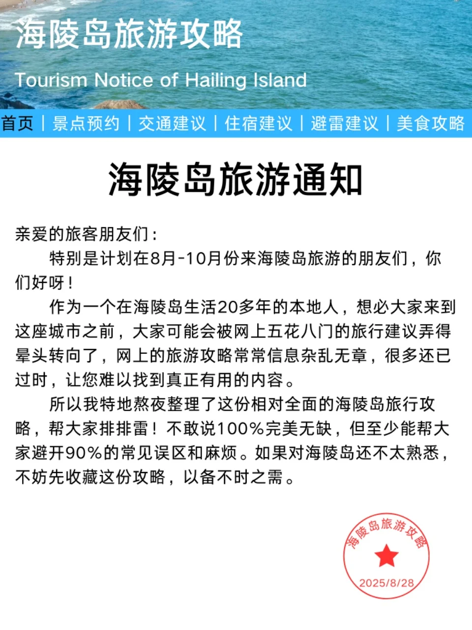 海陵岛旅游通知！幸好提前看到了😭超全避雷