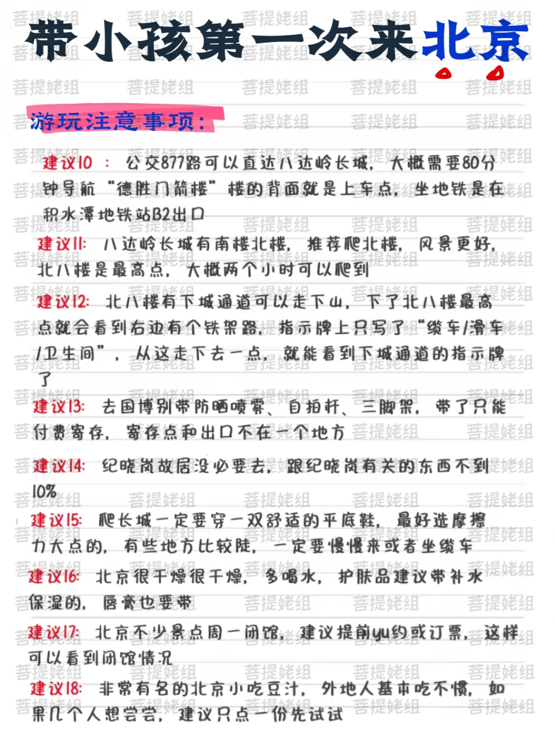 被自己做的北京4天攻略满意笑了😅超详细