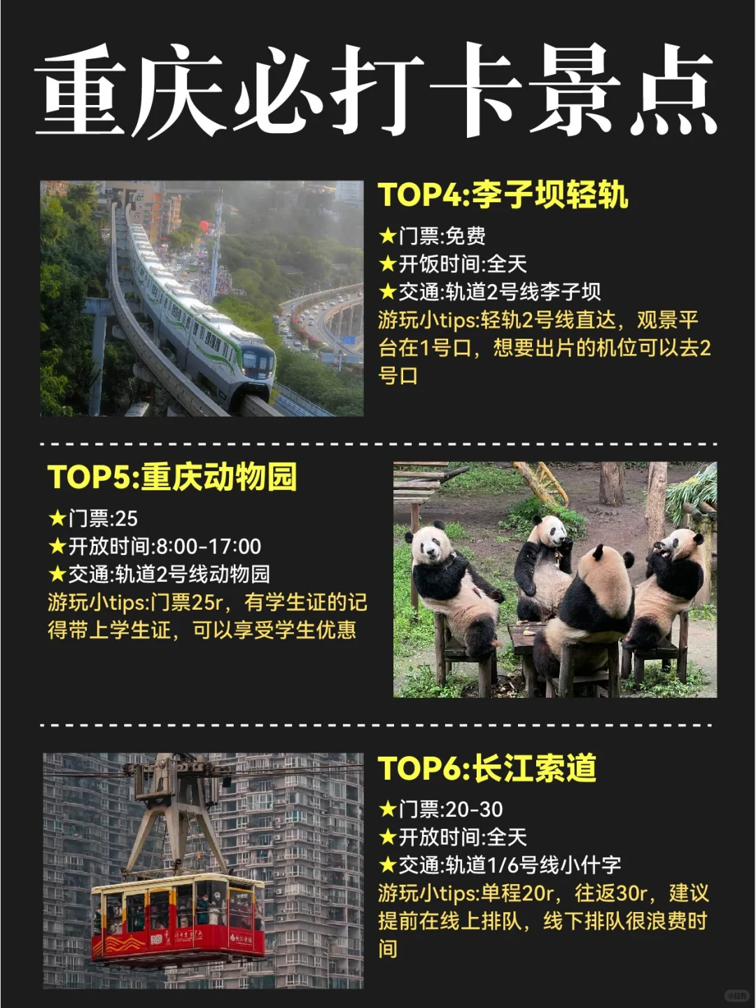 重庆必打卡景点推荐
