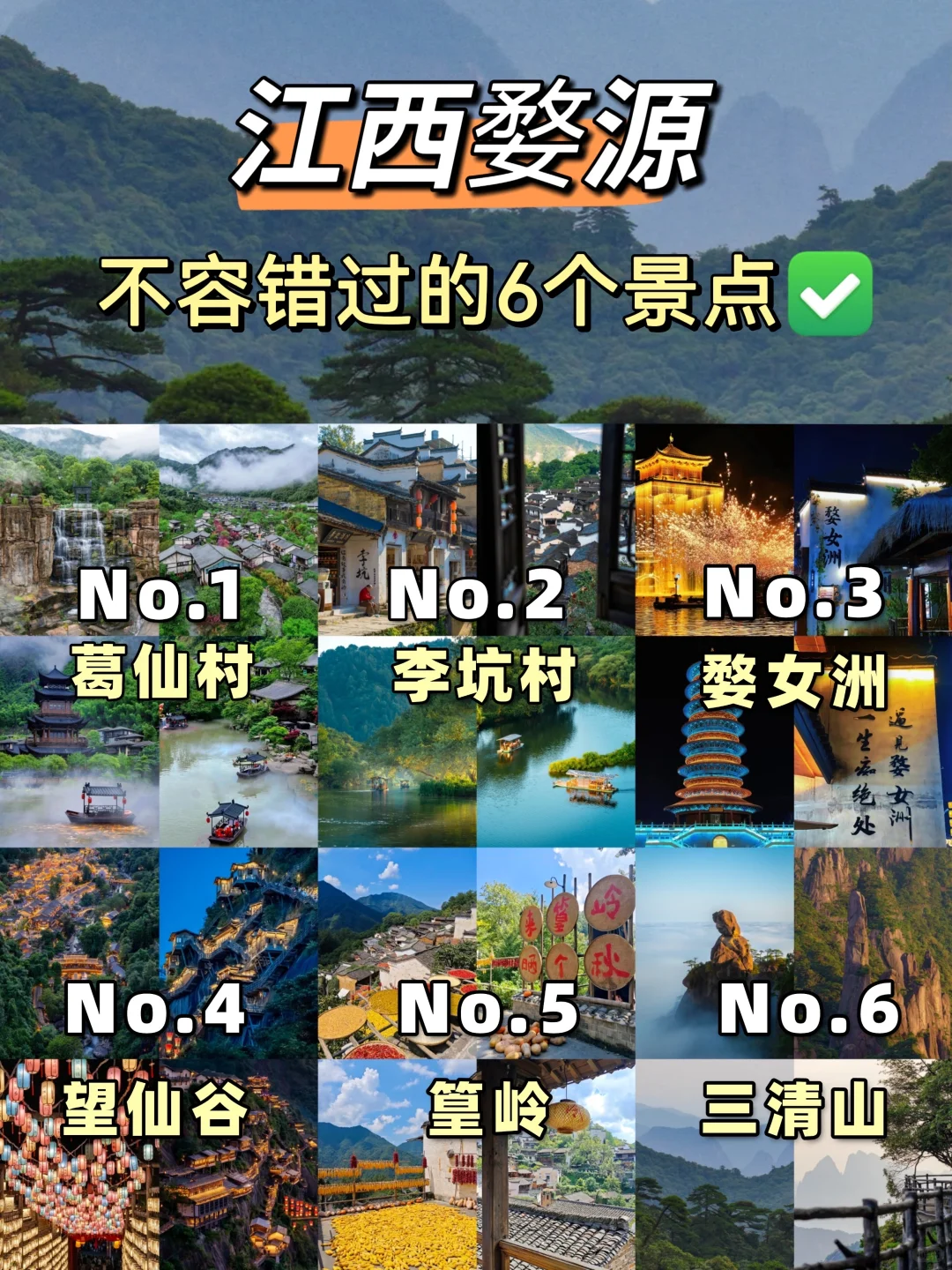 🔥江西婺源必打卡的6个宝藏地,去了不后悔!