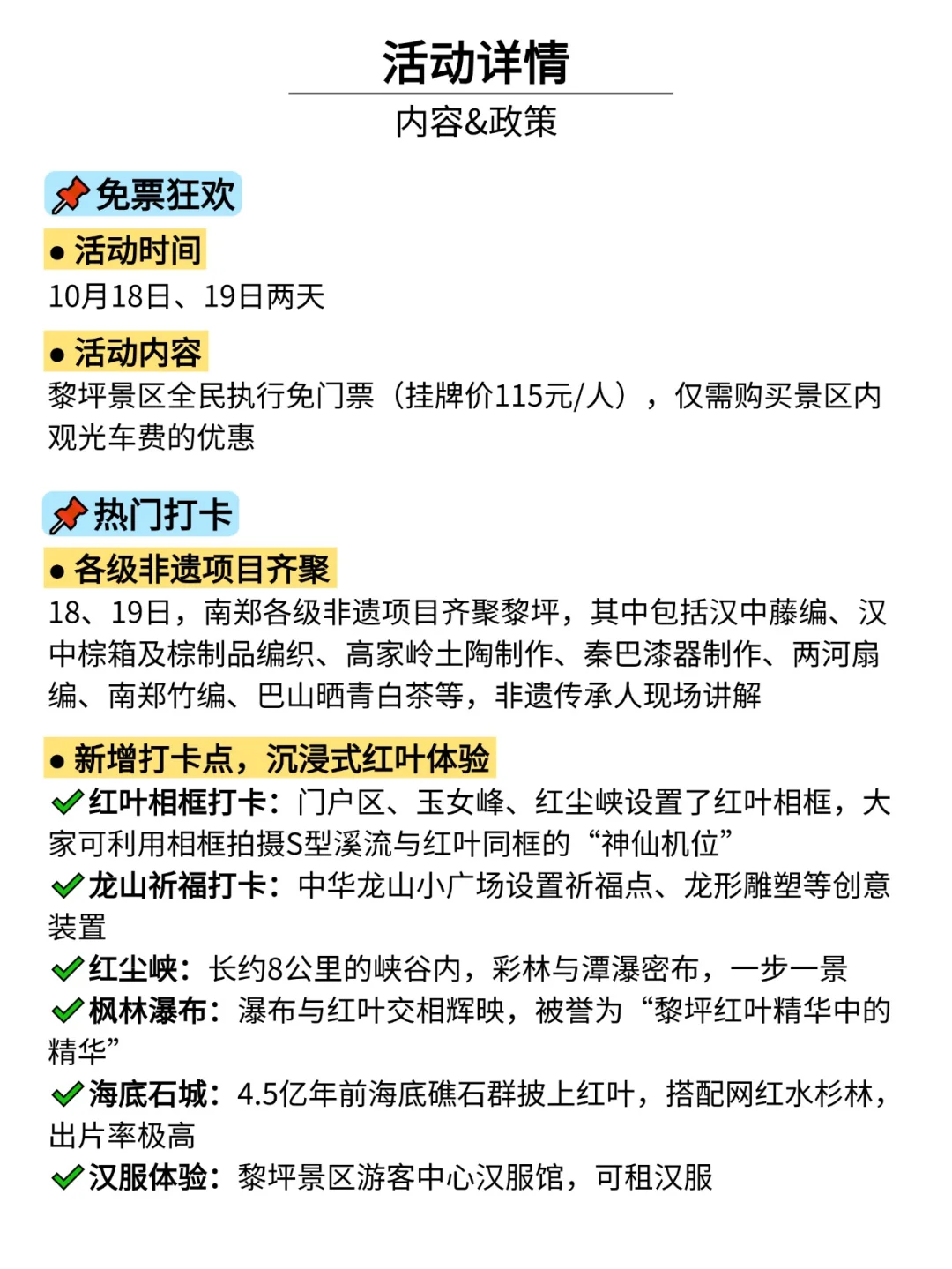 汉中黎坪景区红叶节，全民免门票❗