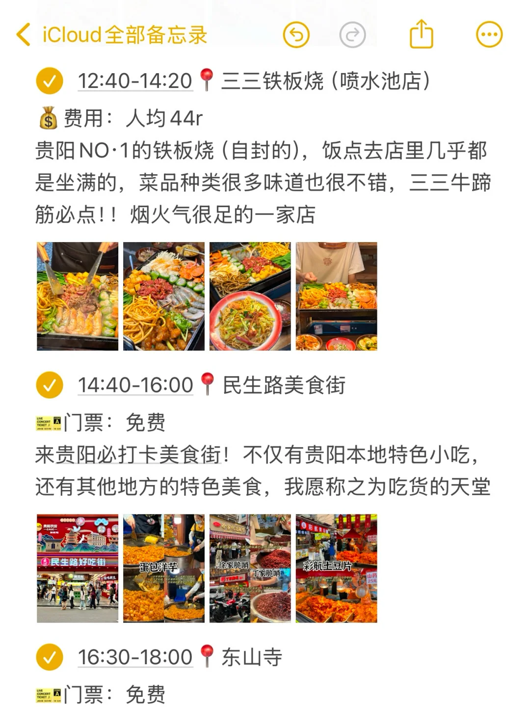 本J人对自己做的贵阳攻略甚是满意🥹