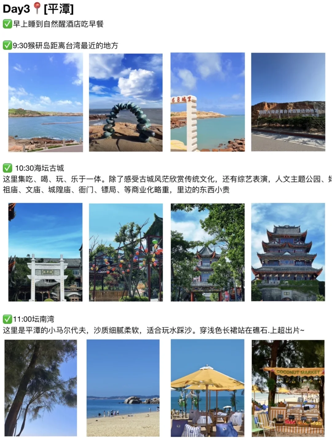 P人对自己做的福州➕平潭攻略越看越满意👍