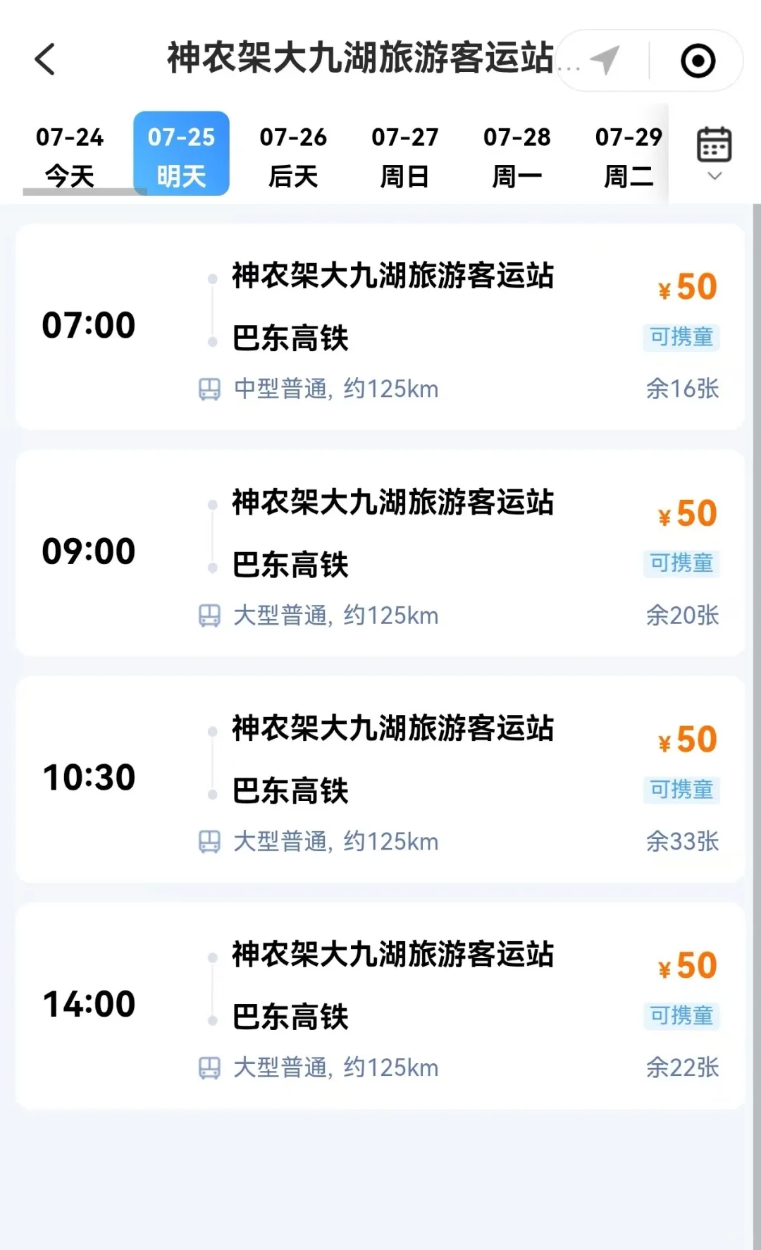 神农架公交、不自驾旅游攻略（含吃住行）