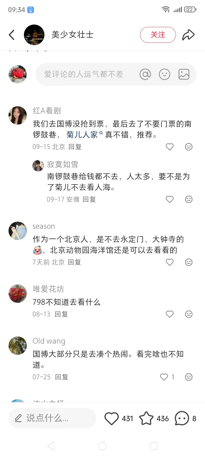 大家觉得北京排行前三的景点是哪三个？