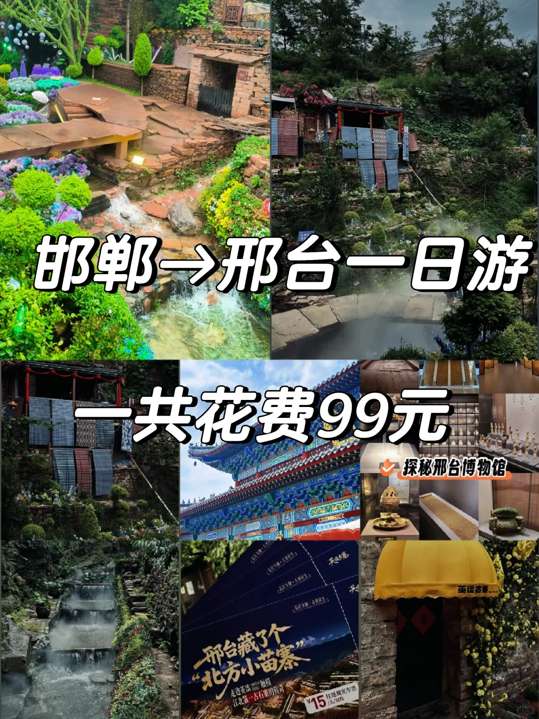 邯郸周边一日游之邢台一日游攻略
