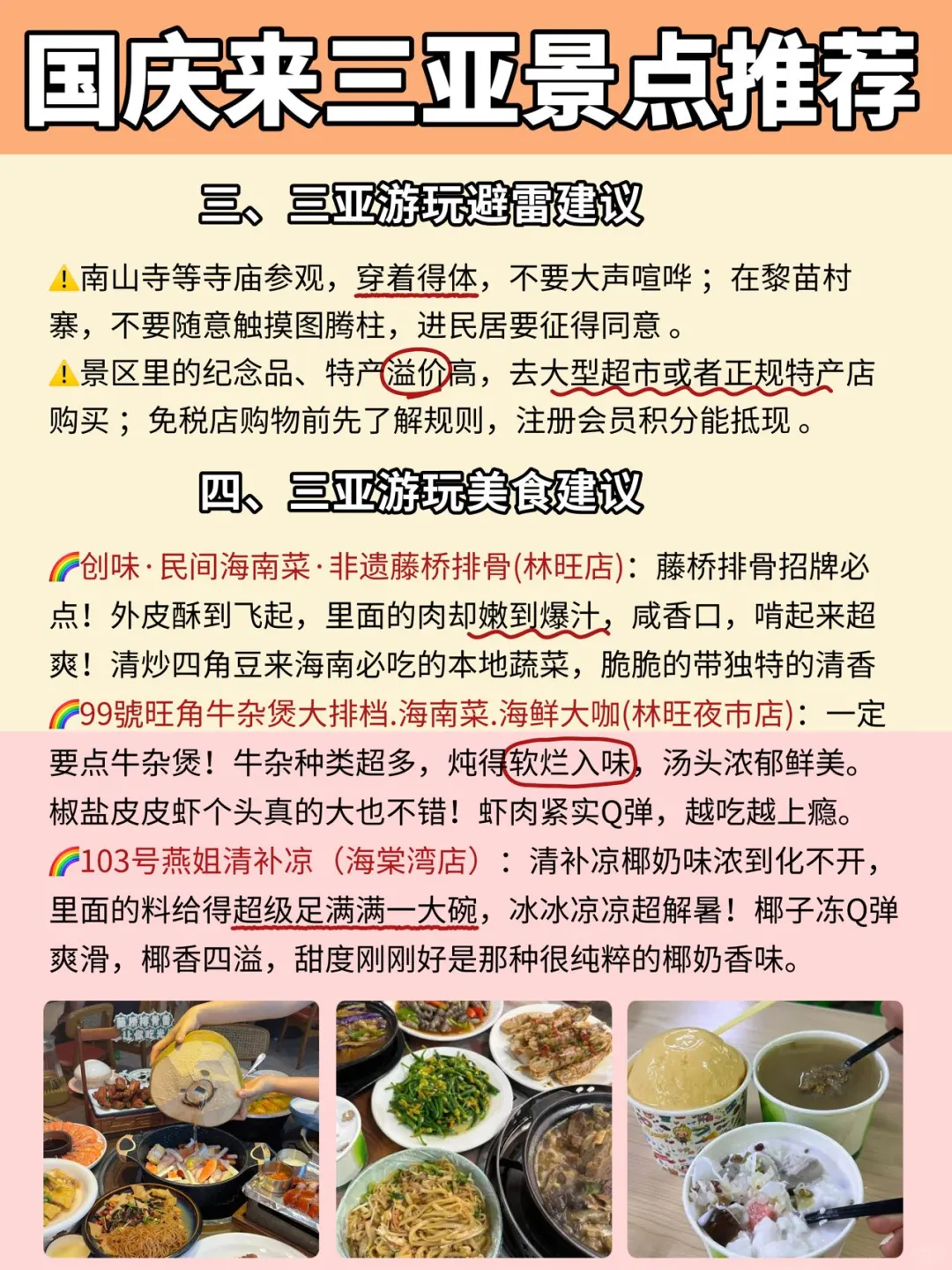 国庆三亚景点推荐✅有些景点可不去‼️