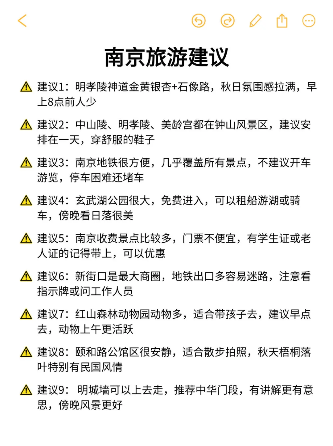 写给10-11月准备去南京旅游的姐妹