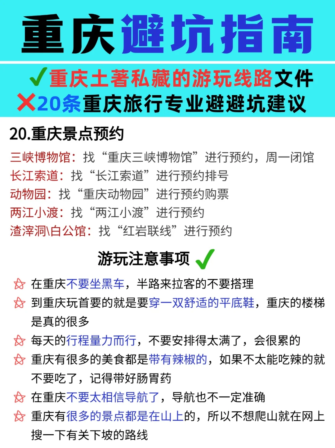带800去重庆...结果花了2600..避雷了!😰
