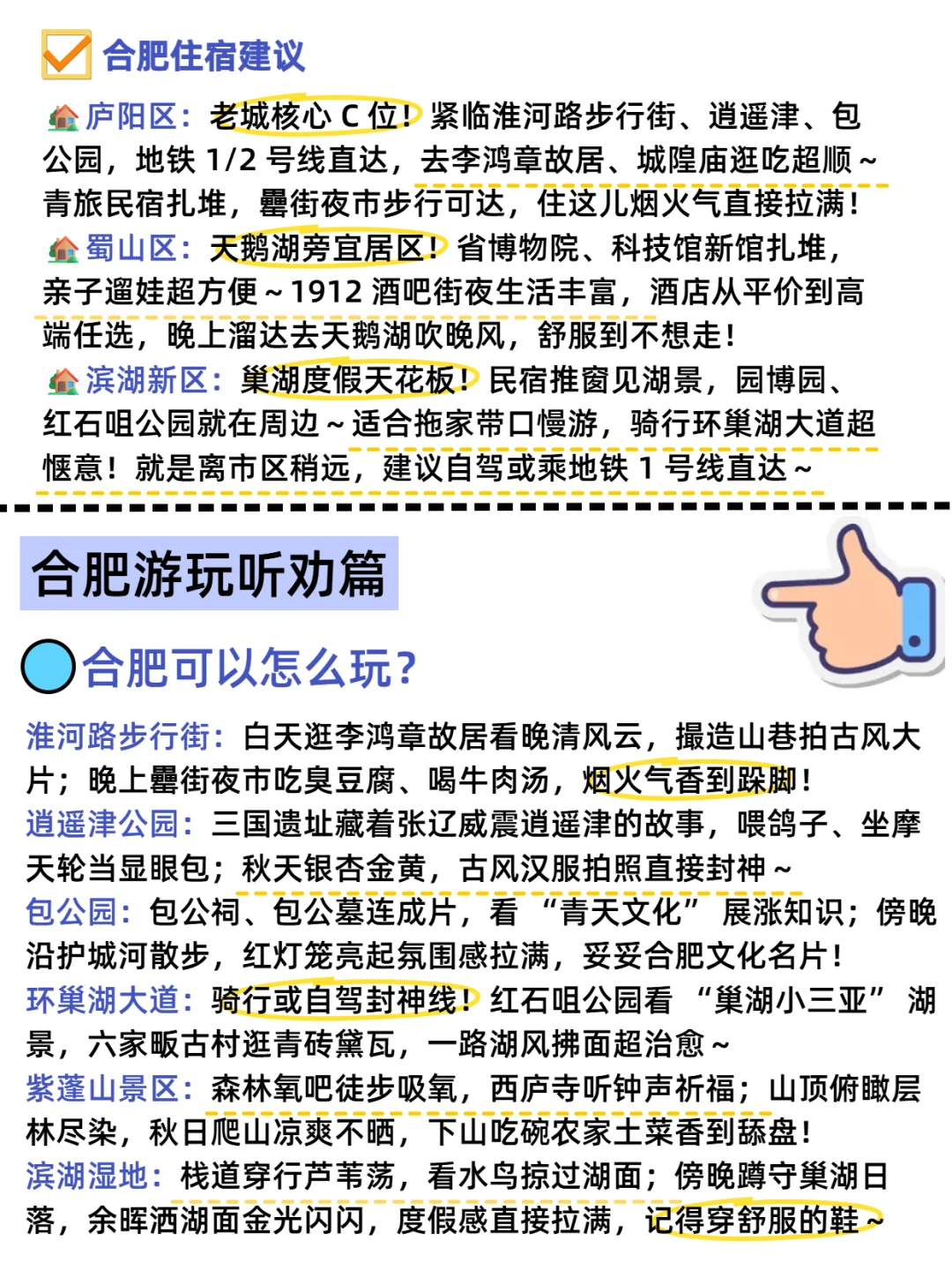 9-10月来合肥到底该去哪,一篇超全概括