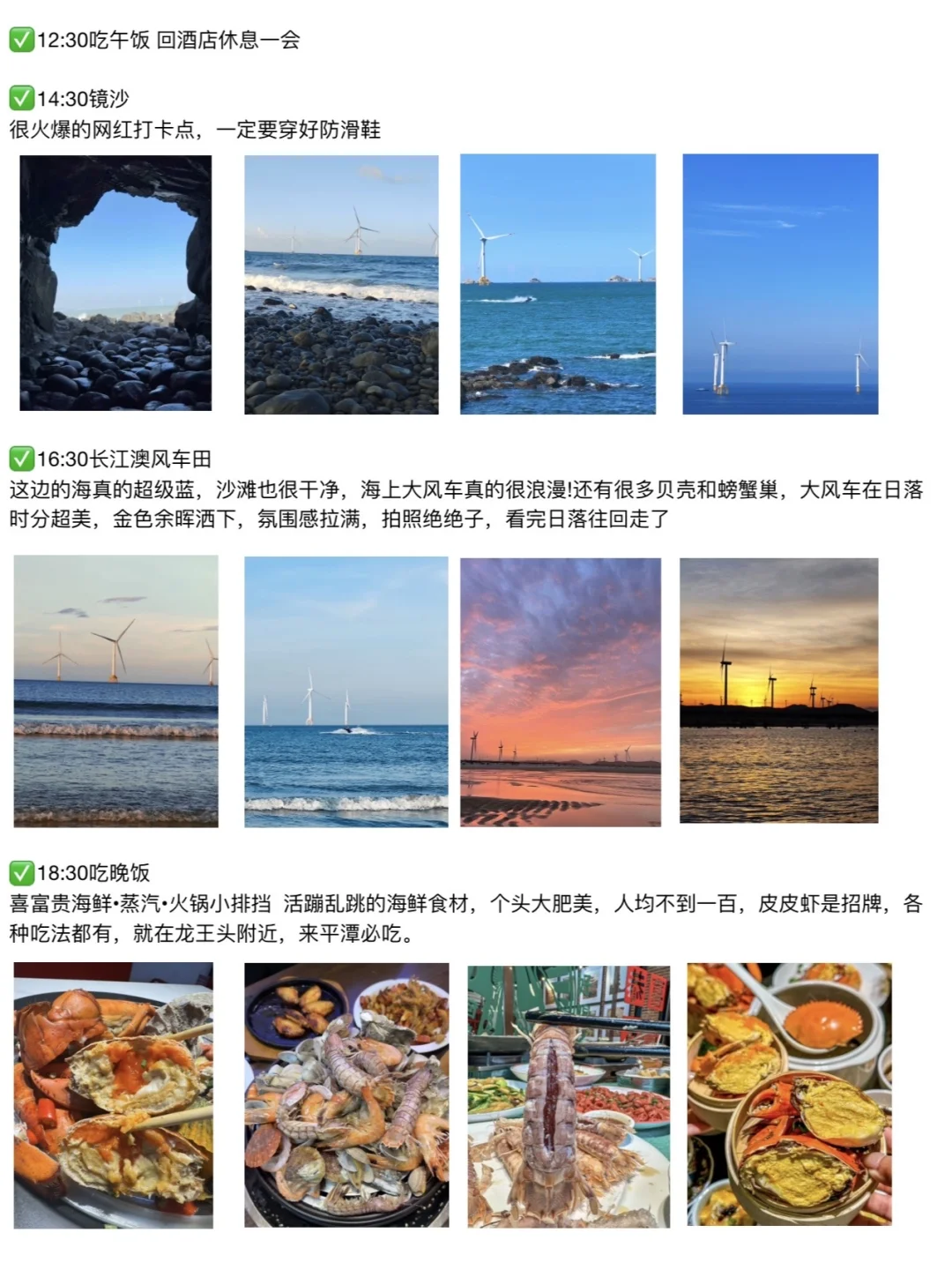 P人对自己做的福州➕平潭攻略越看越满意👍