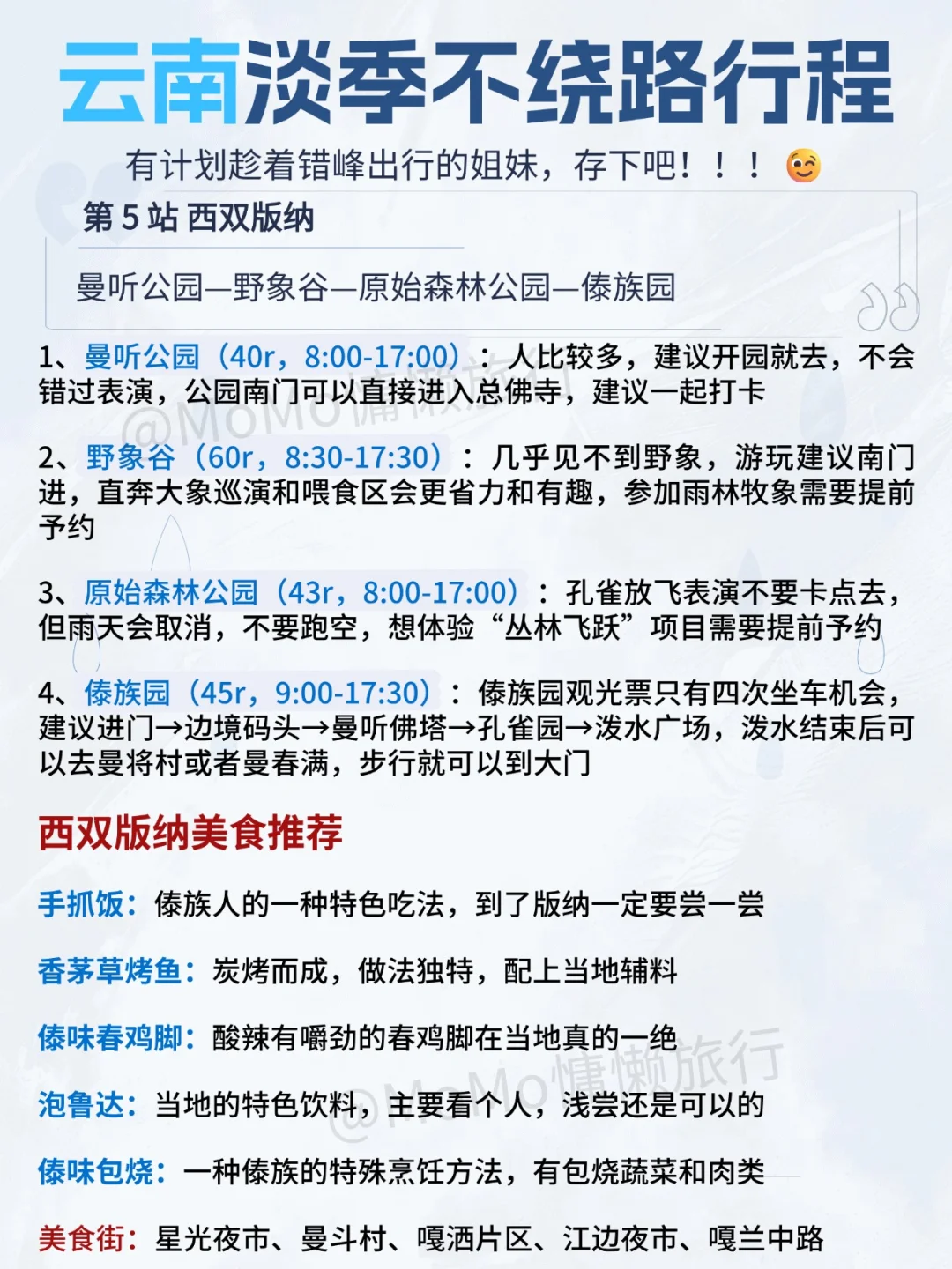 云南淡季不绕路行程，9-11月来的朋友存下吧
