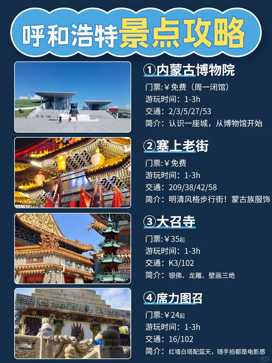 姐妹们🔥我从呼和浩特回来了🥳 避雷指南码