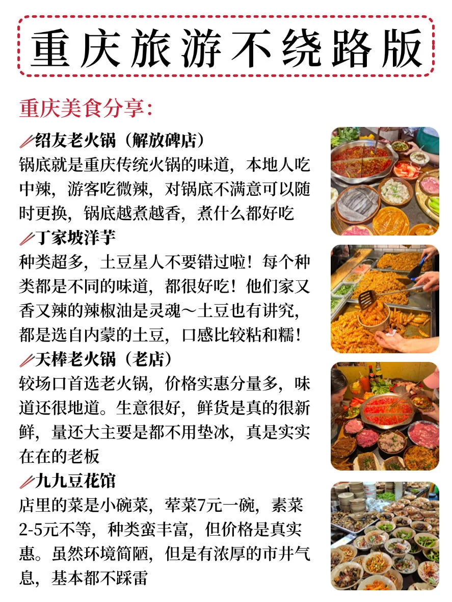 本J人被自己手写的重庆旅游攻略满意哭😭