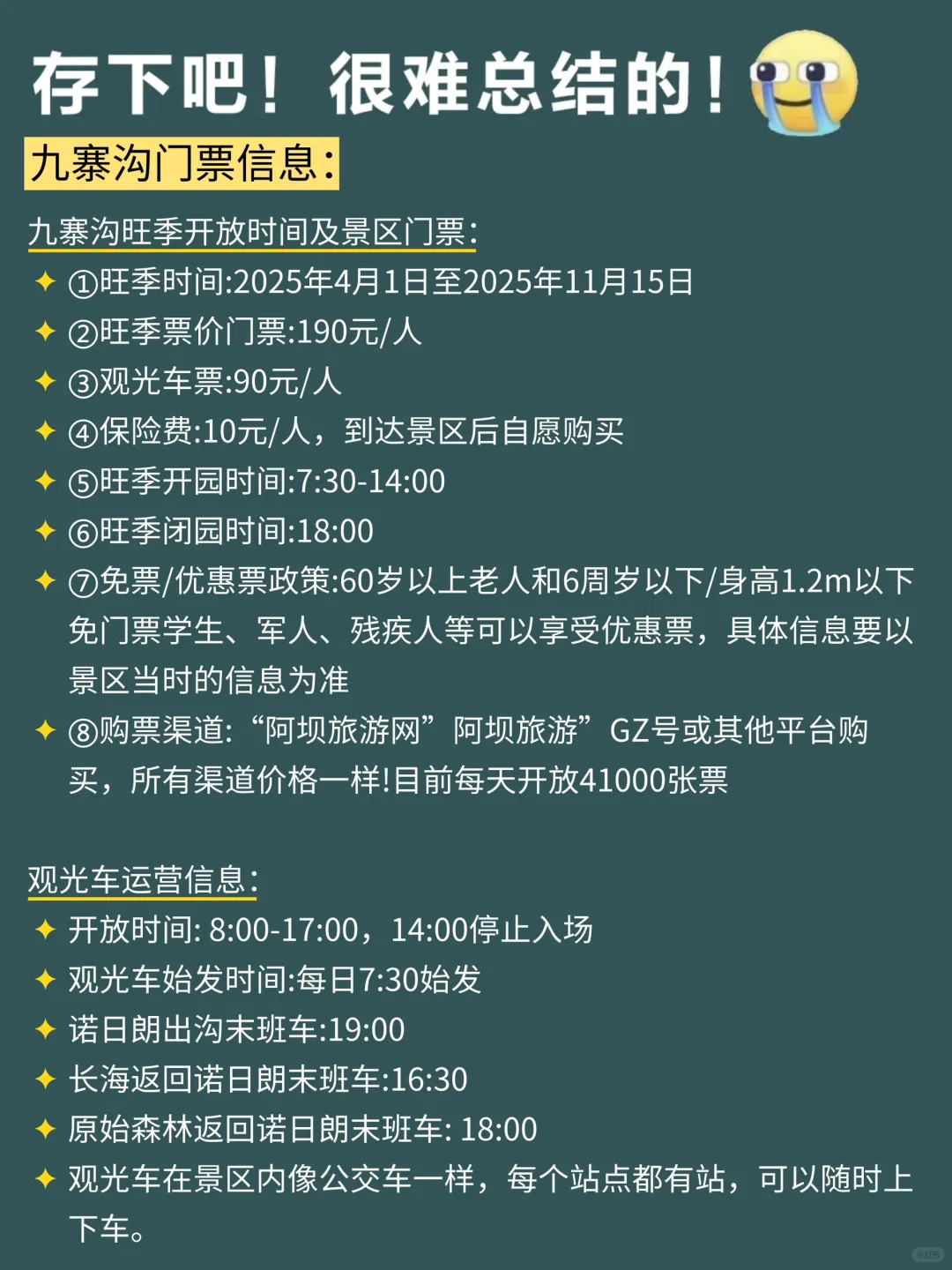 当J人九寨沟回来后,熬夜整理的攻略✈