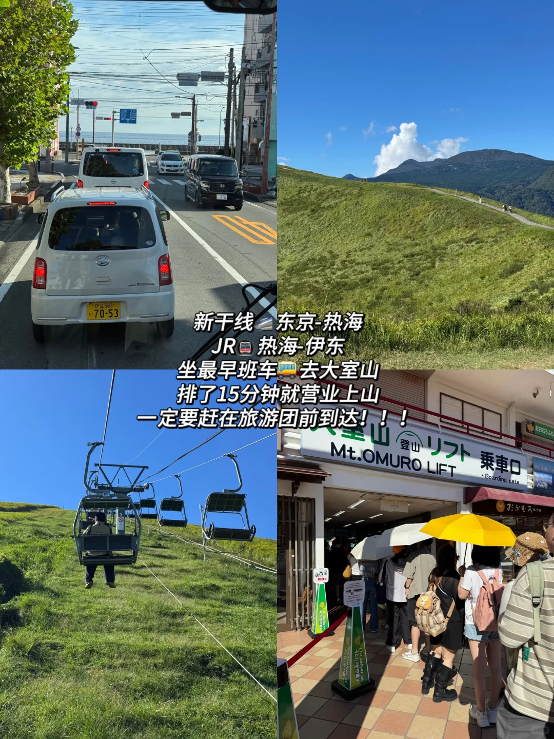 伊豆两天一夜旅游攻略⛰️日本的精髓都在乡下