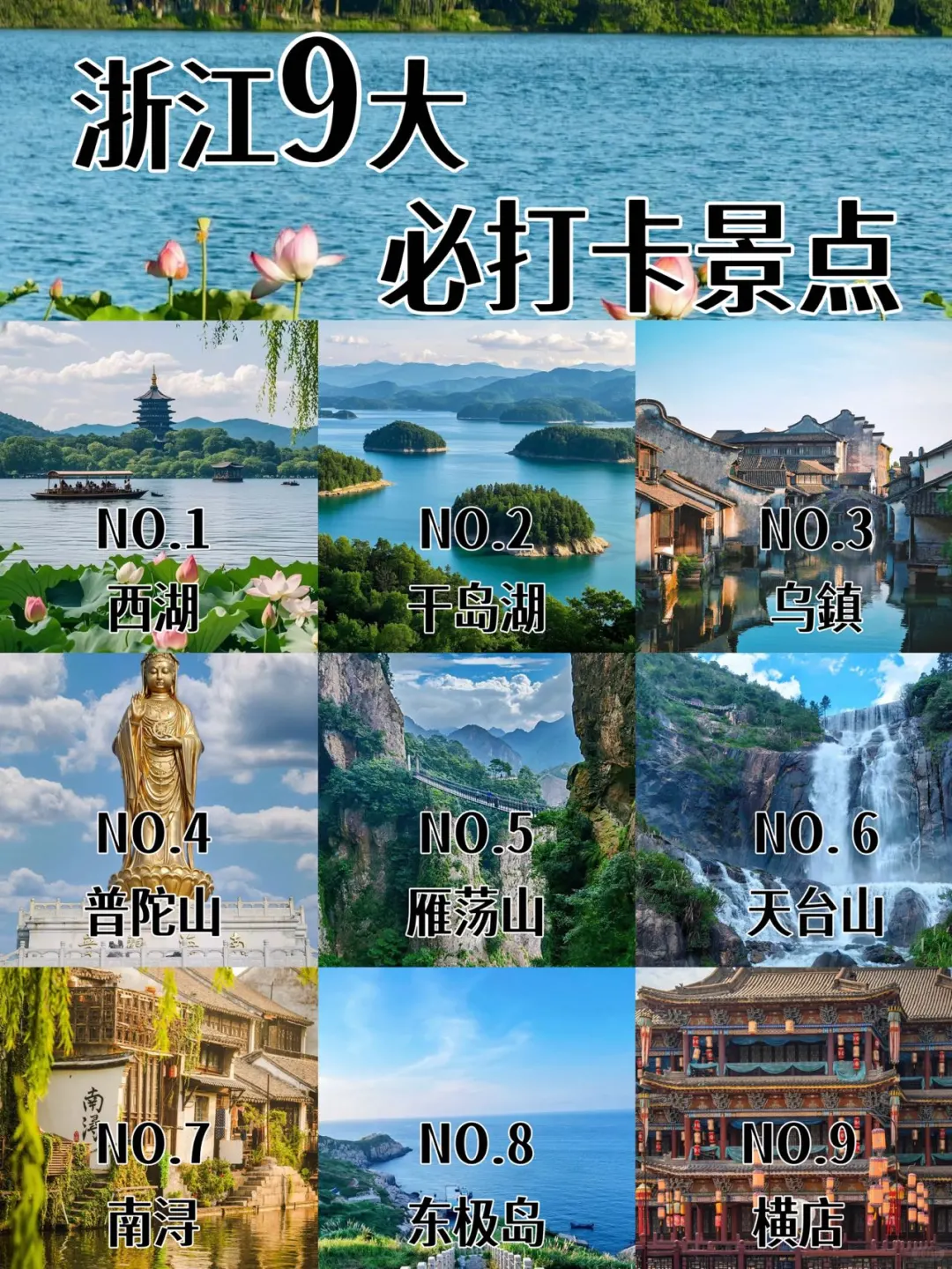 📍浙江9个宝藏景点攻略｜5天玩转江南水乡