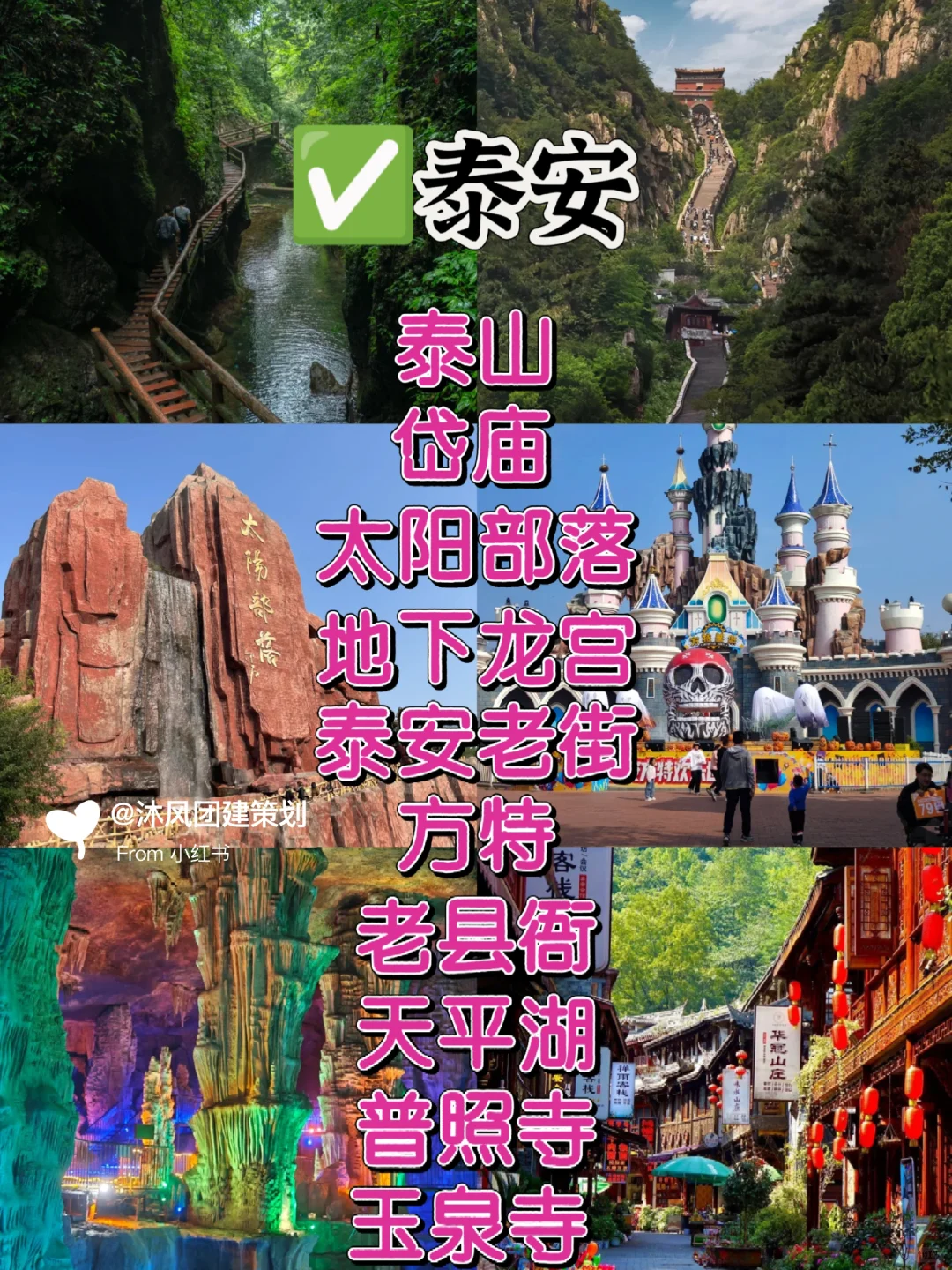 被问爆的山东旅游路线！必去的10个旅游胜地