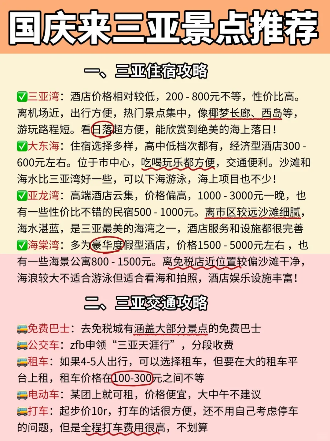 国庆三亚景点推荐✅有些景点可不去‼️