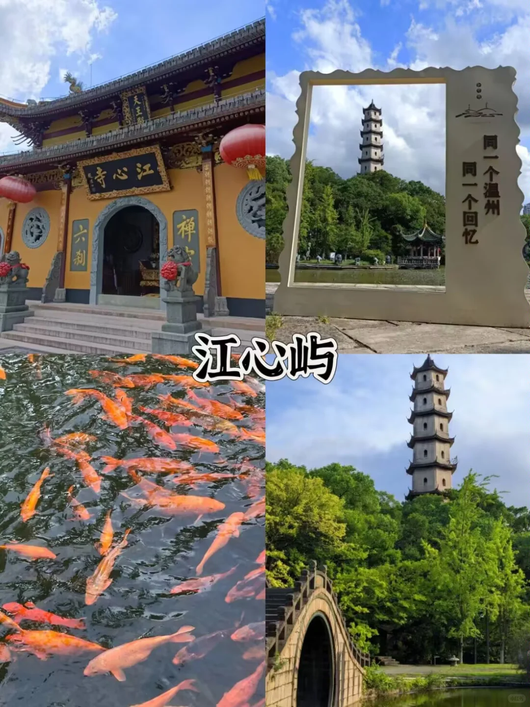 新手必备‼️温州九大必去景点推荐✨