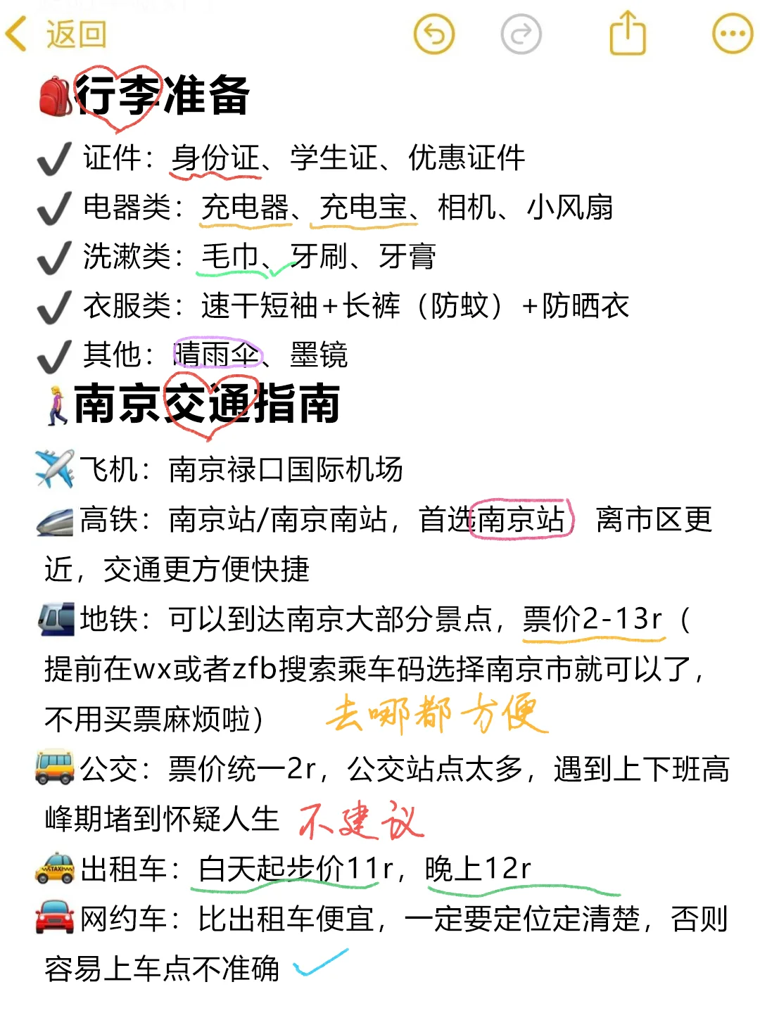 8月份想到南京的姐妹👭这份攻略能省💰～